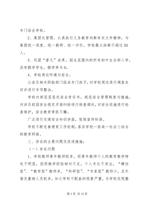 学校管理标准》自查报告.docx