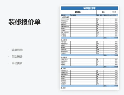 装修报价单