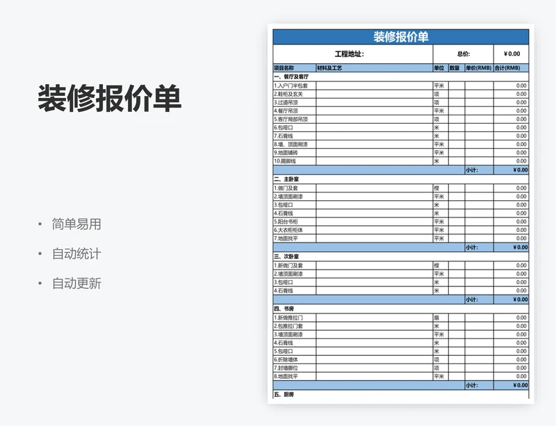 装修报价单