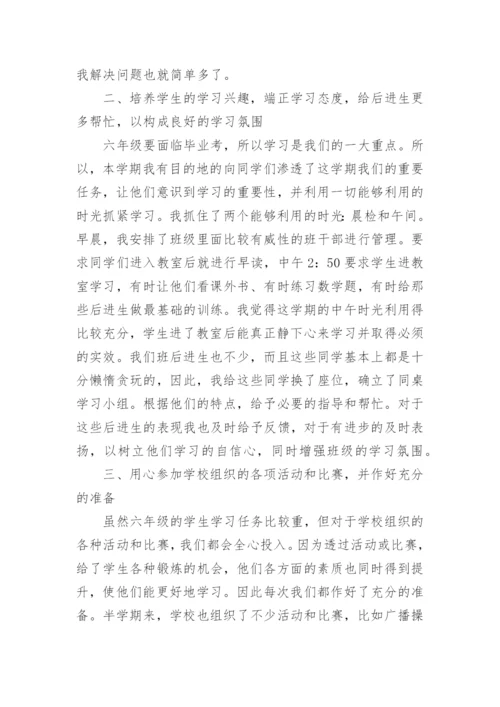 六年级下班主任工作总结_1.docx