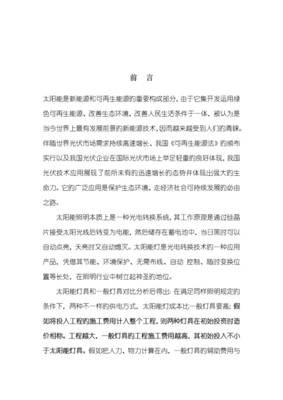 园区太阳能路灯工程设计方案.docx