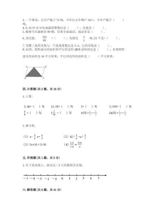 北京版六年级下册期末真题卷及答案（夺冠）.docx