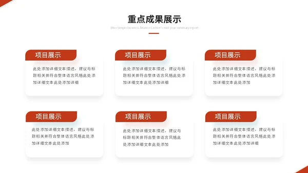 红色简约商务个人工作汇报工作总结工作报告述职报告ppt模板