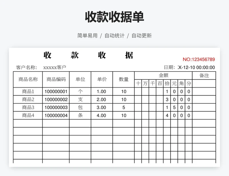 收款收据单