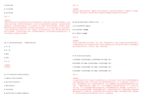 2022年10月秋季福建莆田市事业单位招聘医疗岗132人一笔试参考题库答案解析
