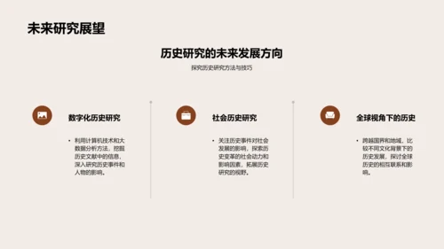 历史时期剖析PPT模板