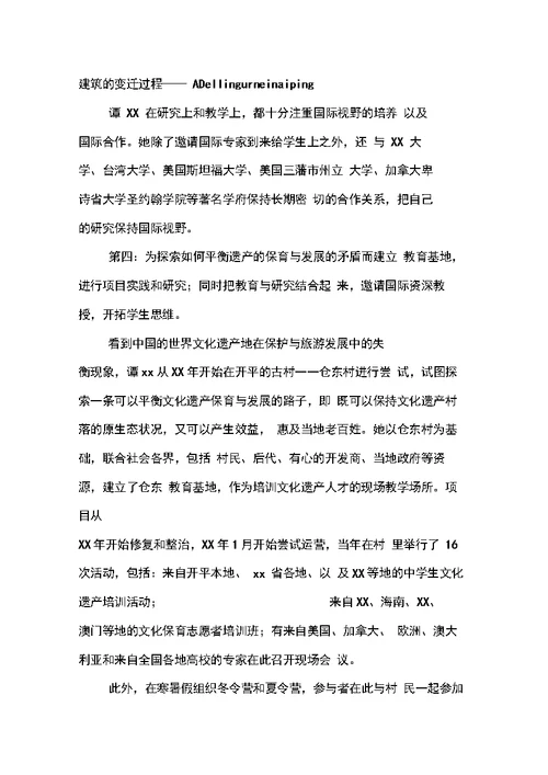 妇女典型代表先进事迹材料(学院副教授)