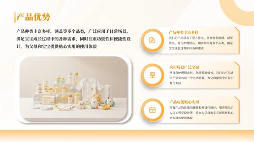 橙色母婴用品产品介绍通用PPT模板