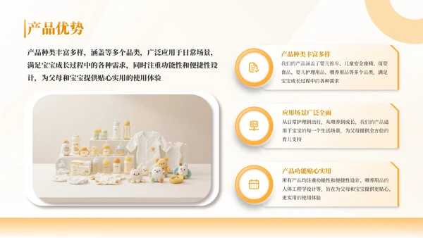 橙色母婴用品产品介绍通用PPT模板