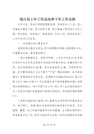 统计局上年工作总结和下年工作安排 (2).docx