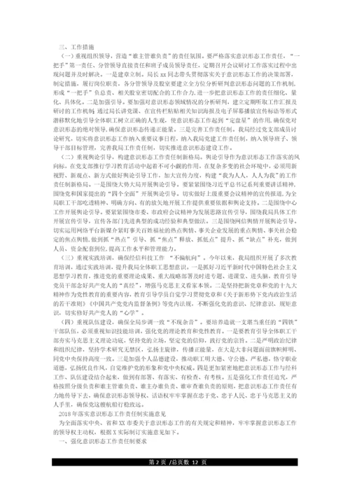 2021意识形态工作学习资料汇编.docx