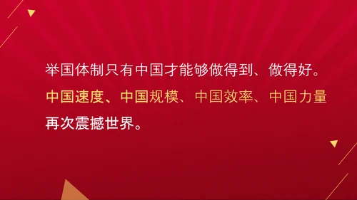 抗疫斗争新冠肺炎疫情防控宣传ppt课件