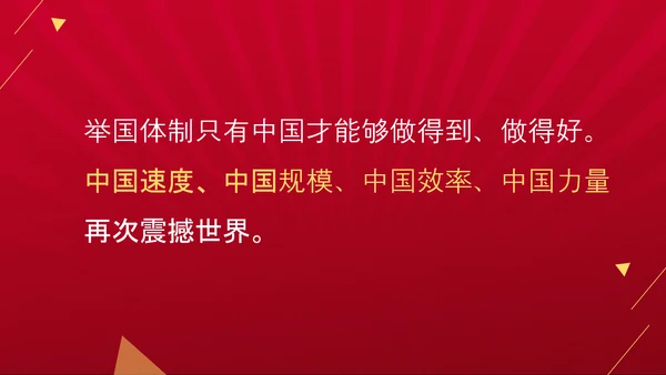 抗疫斗争新冠肺炎疫情防控宣传ppt课件
