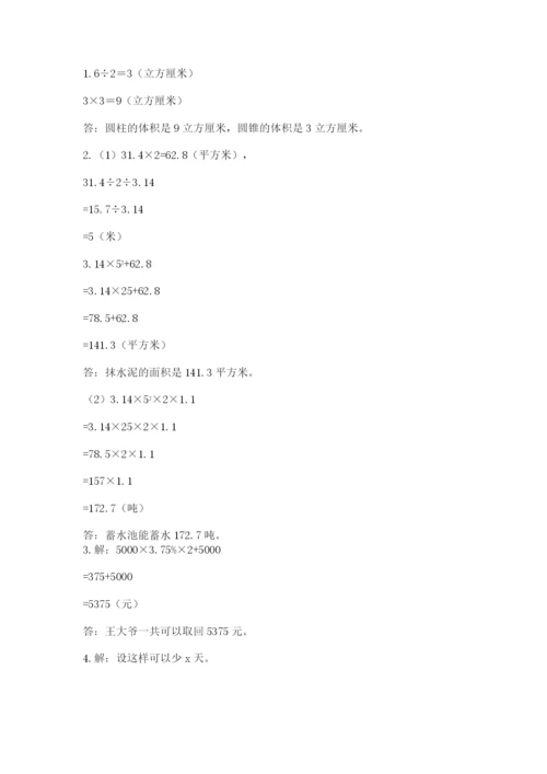 小学数学六年级下册竞赛试题附完整答案（名校卷）.docx