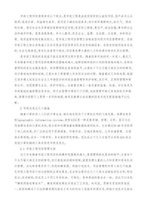 市政工程信息化管理措施浅析.docx