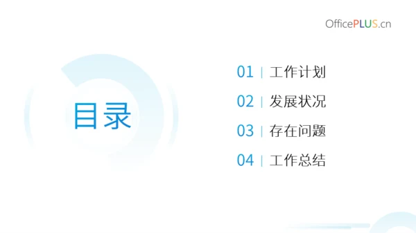 渐变蓝简约风工作汇报PPT模版