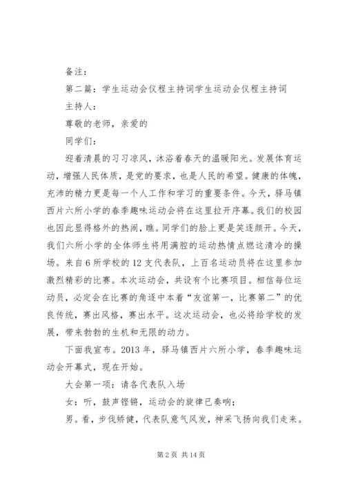 升旗仪式仪程主持词.docx