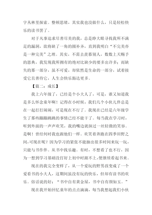 以成长为话题的作文600字.docx
