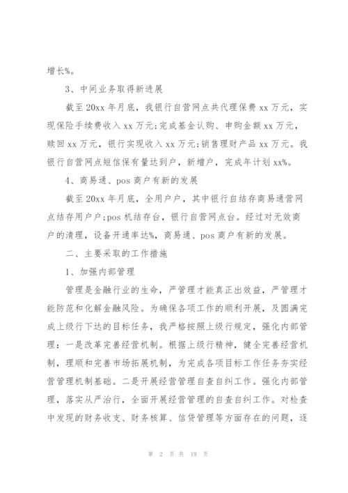 银行个人述职述廉报告3篇.docx