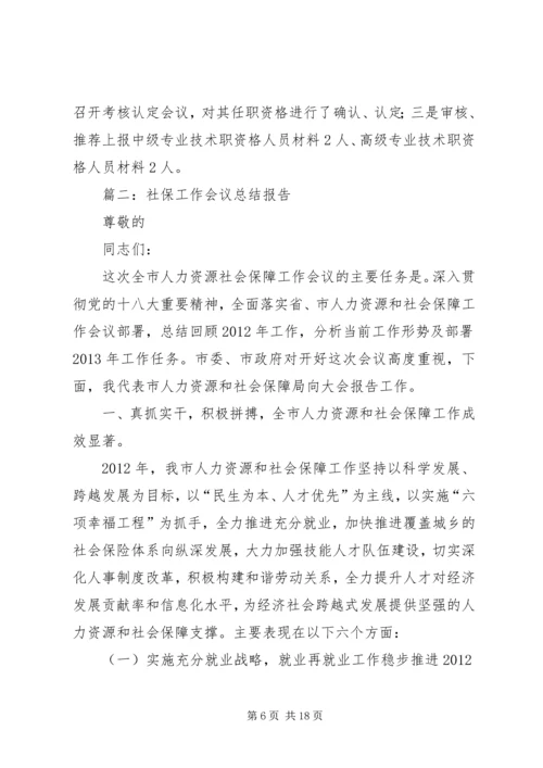 人力社保工会工作总结.docx