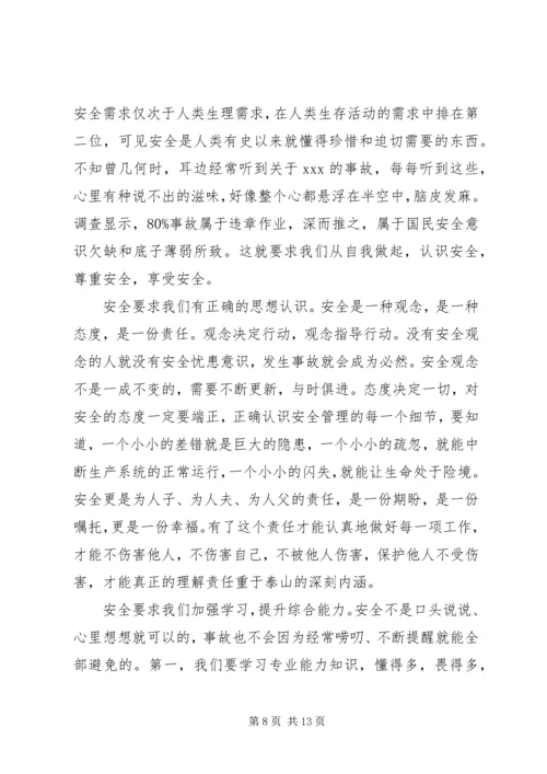 关于“安全质量”的思想认识[5篇模版].docx
