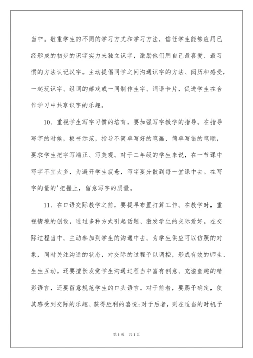 2022一年级语文语文辅导计划.docx