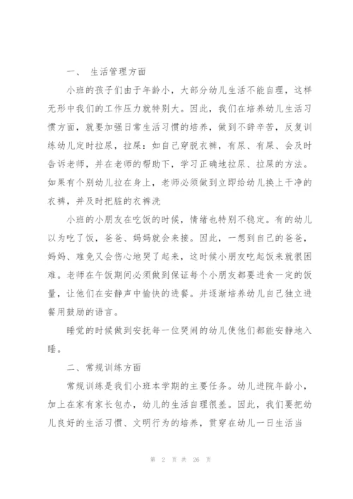 幼儿园小班班务工作计划6篇.docx