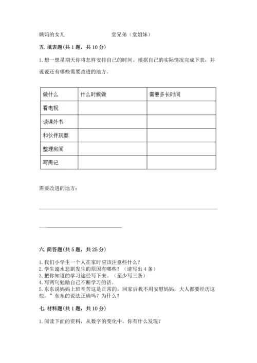 部编版三年级上册道德与法治期末测试卷含答案【满分必刷】.docx