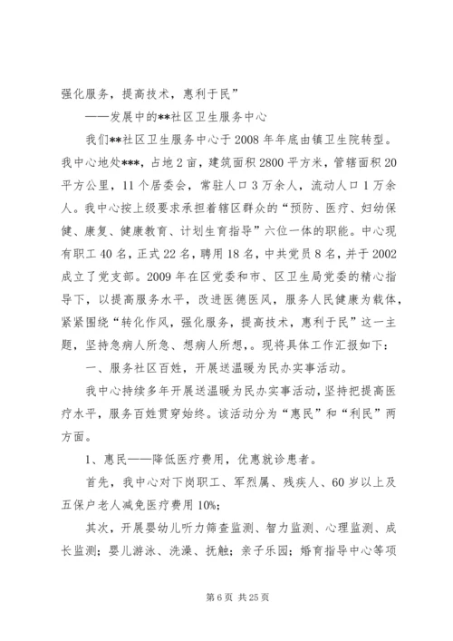 人才服务中心某年某年文明单位申报材料5则范文.docx