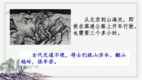 部编版五年级上册语文 21 古诗词三首 课件