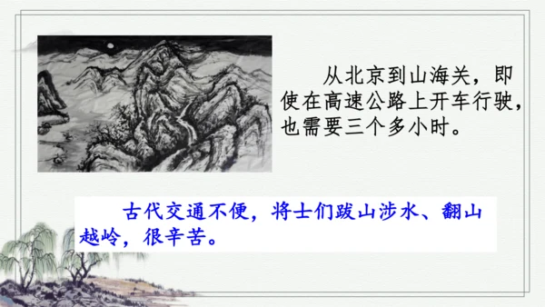 部编版五年级上册语文 21 古诗词三首 课件
