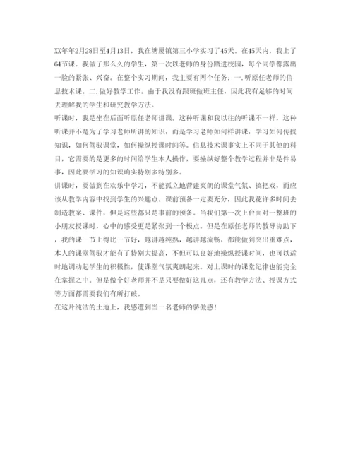 精编教育教师实习自我鉴定参考范文.docx