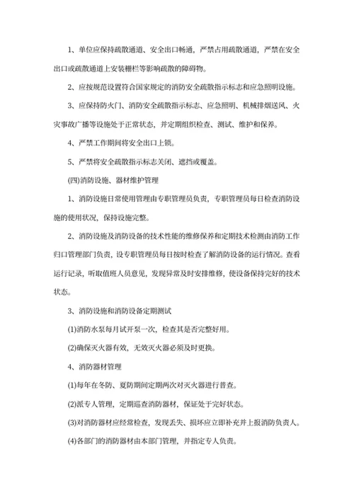消防安全管理制度