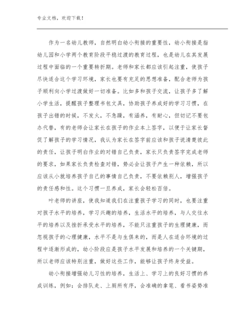 最新教师师德心得体会优选例文21篇合辑.docx