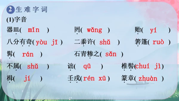 11《核舟记》课件