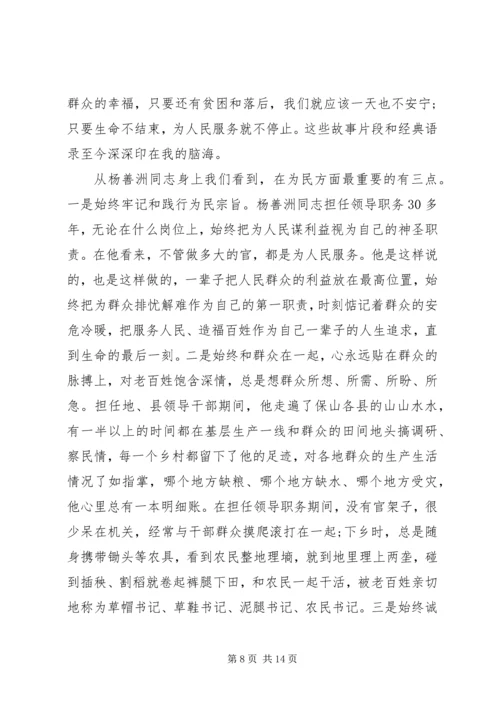 学习杨善洲心得体会(精选多篇) (2).docx