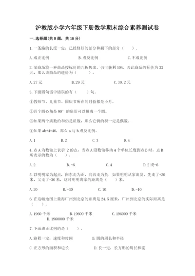 沪教版小学六年级下册数学期末综合素养测试卷附答案（完整版）.docx