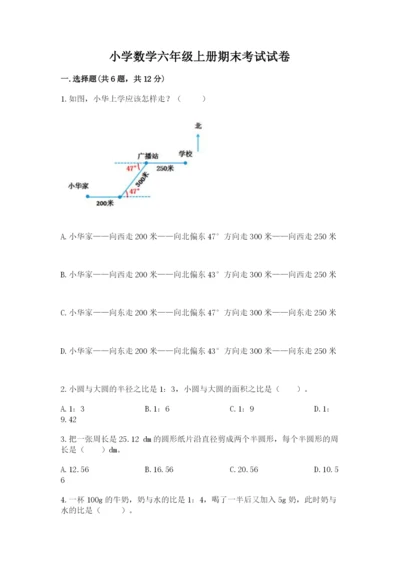 小学数学六年级上册期末考试试卷含完整答案（有一套）.docx