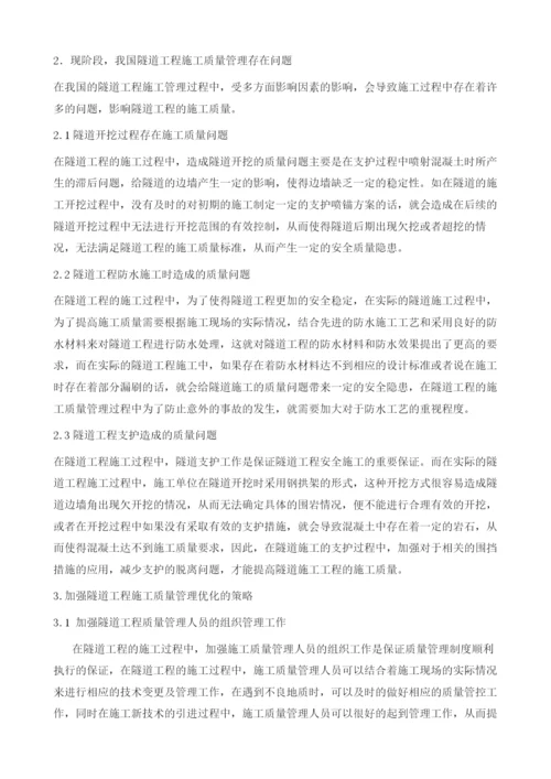 试论如何做好隧道工程施工质量管理.docx