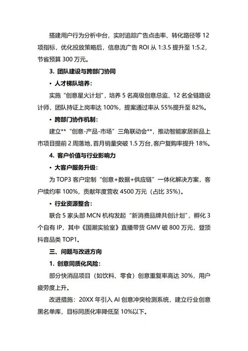 创意总监年终工作总结