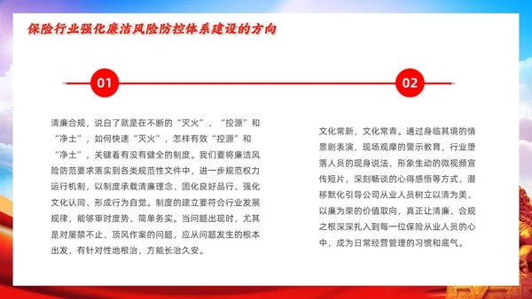 党政砖红色清风涵养保险正气廉洁护航行业发展保险公司会议PPT模板