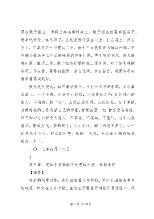 忠诚于党勤劳为民.docx