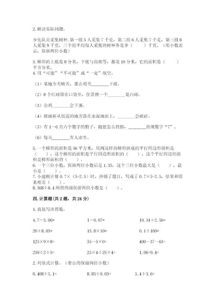 2022人教版五年级上册数学期末测试卷（必刷）.docx