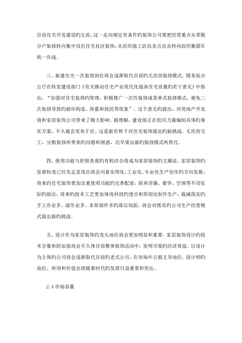 关键工程装饰公司创业综合计划书.docx