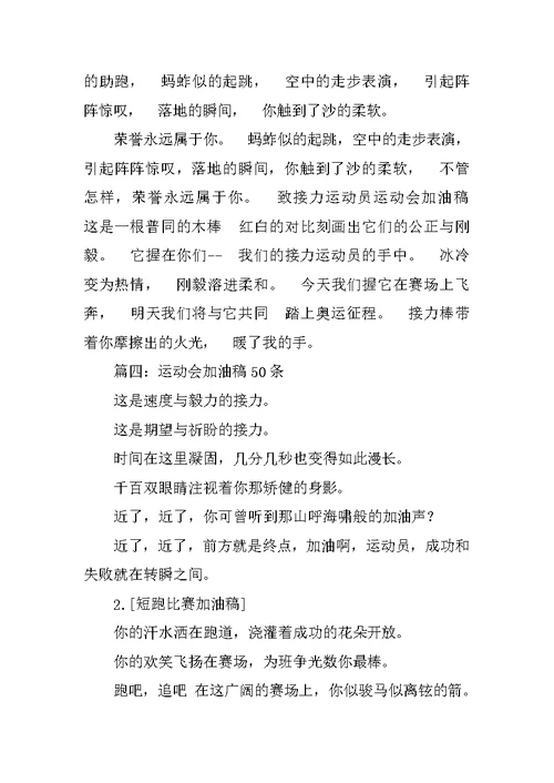 运动会加油稿沙包