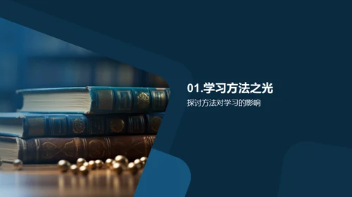卓越学习之道