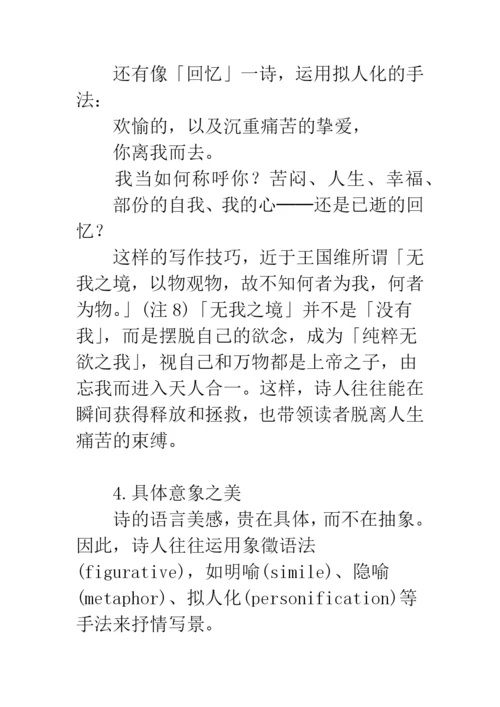 当代文学论文《潘霍华的狱中诗魂》.docx