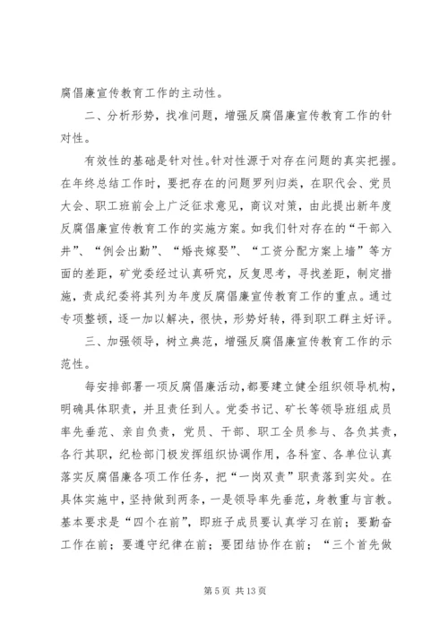 反腐倡廉宣传教育.docx