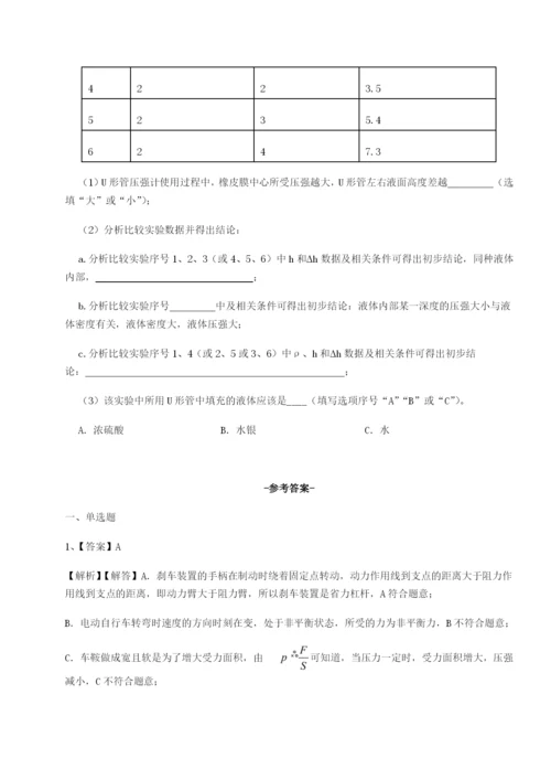 滚动提升练习南京市第一中学物理八年级下册期末考试同步练习试题（含详细解析）.docx