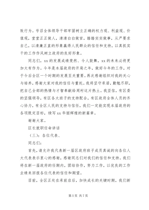 区长就职任命讲话.docx